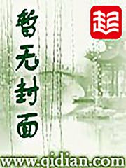 红楼上位记
